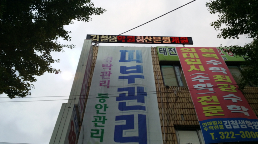 #대구LED전광판, #미세먼지전광판, #새빛LED, #새빛LED전광판, #7세그먼트, #7세그먼트 시계, #GPS시계, #LED광고판, #LED시계, #LED전광판, #대구전광판, #동영상전광판, #시계전광판, #시장전광판, #엘이디광고판, #엘이디전광판, #유가표시기, #주유소전광판, #풀칼라전광판, #학교LED전광판, 